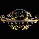 قوطی سازی جاویدان، تولید پخش قوطی فانتزی گرد و چهارگوش در تهران